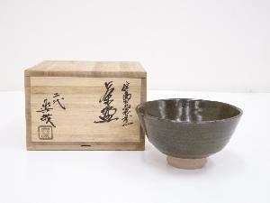 山根興哉造　茶碗